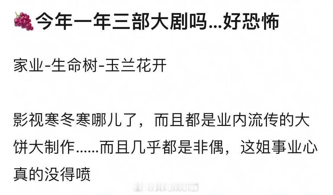 杨紫今年三部大剧杨紫今年一年三部大剧杨紫今年一年三部大剧，牛，[憧憬][憧憬] 