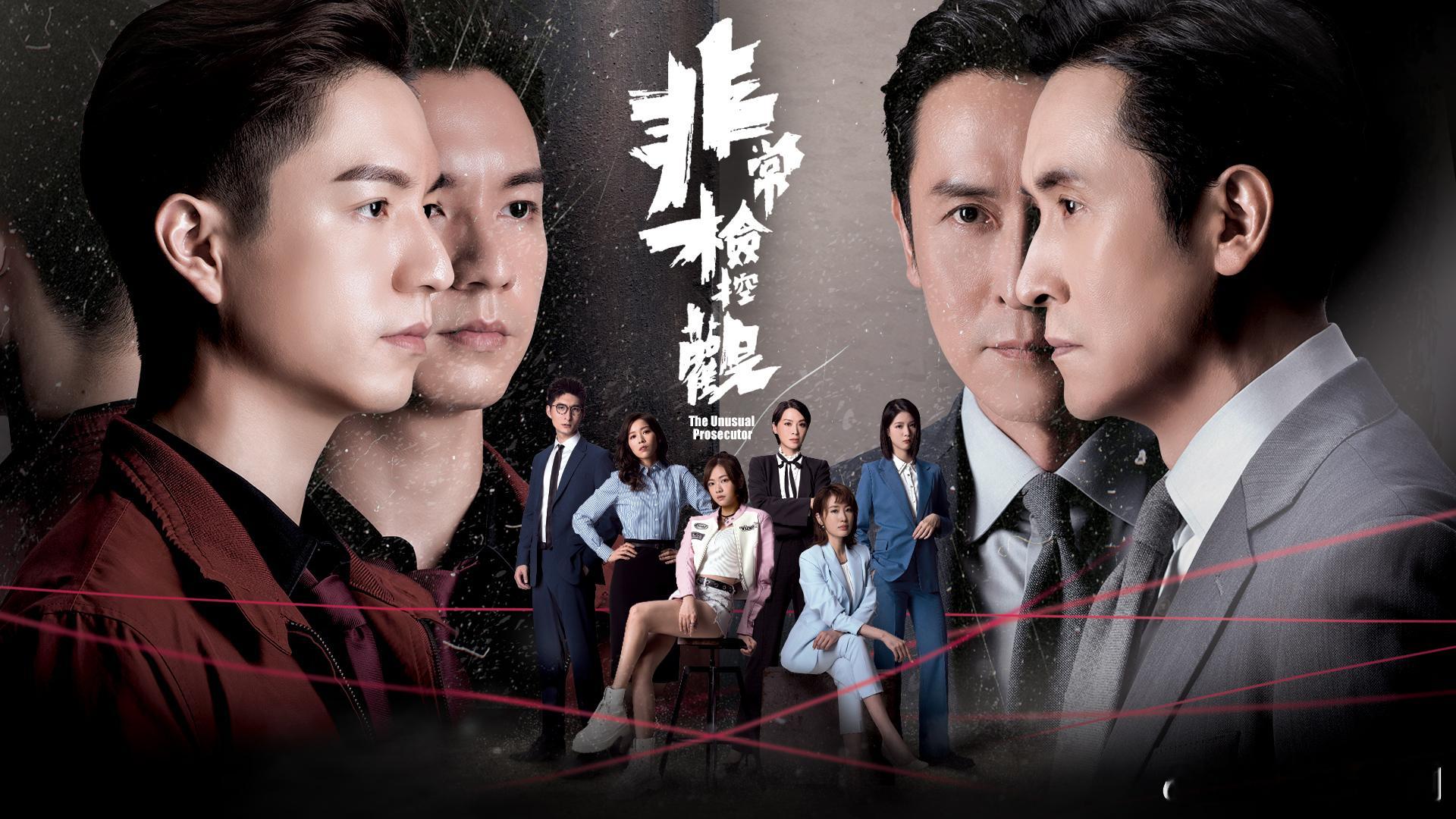 《非常检控观》今晚2030-2230大结局，不舍得剧集就这样结束了TVB