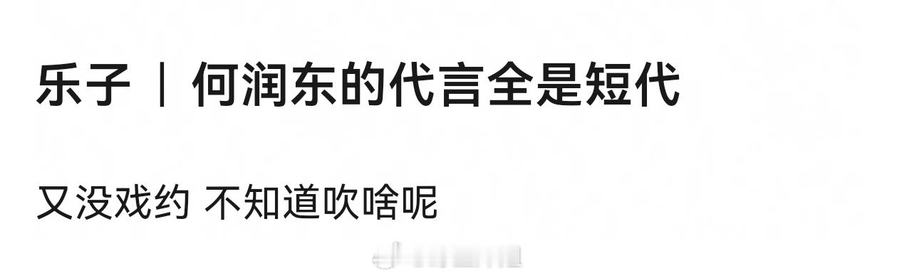 但何润东保守估计已经入账八位数了，白捡的 