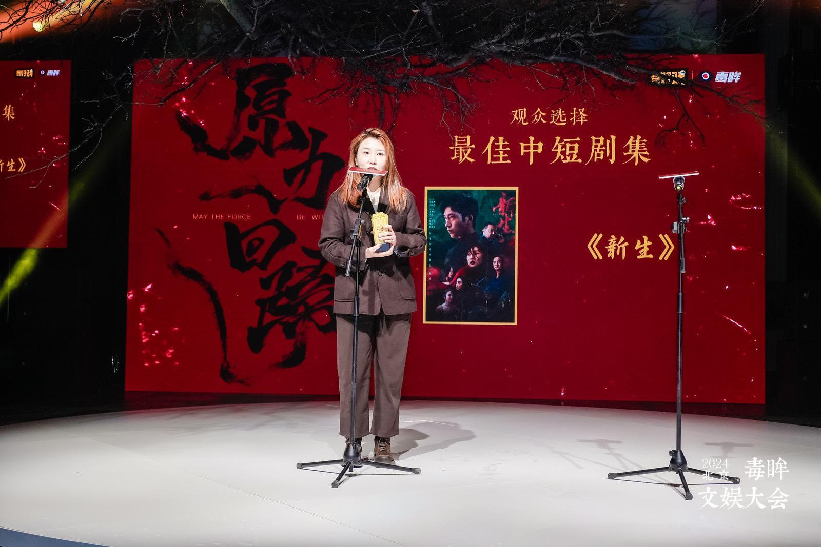 有好戏观众选择  又一年的【原力回归·2024毒眸文娱大会】来袭，这一次你PIC
