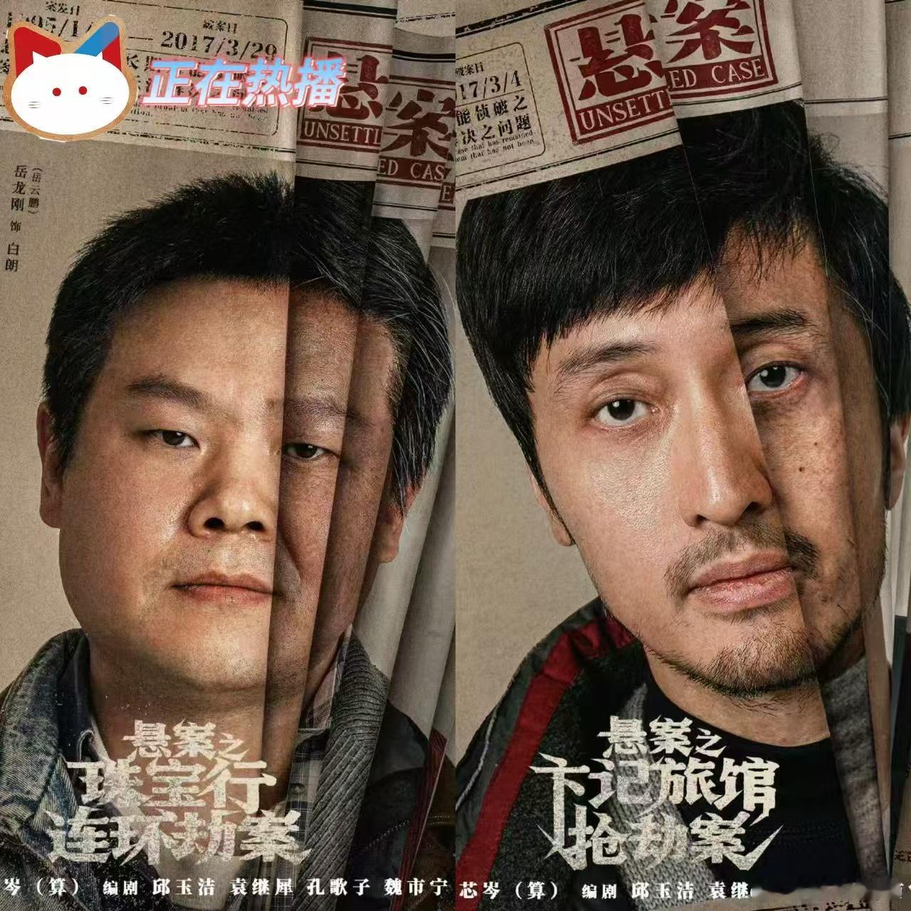 悬案两个文人一出秒杀比赛同样执笔为生，一人追寻真相一人掩盖罪行，《悬案》人设反差