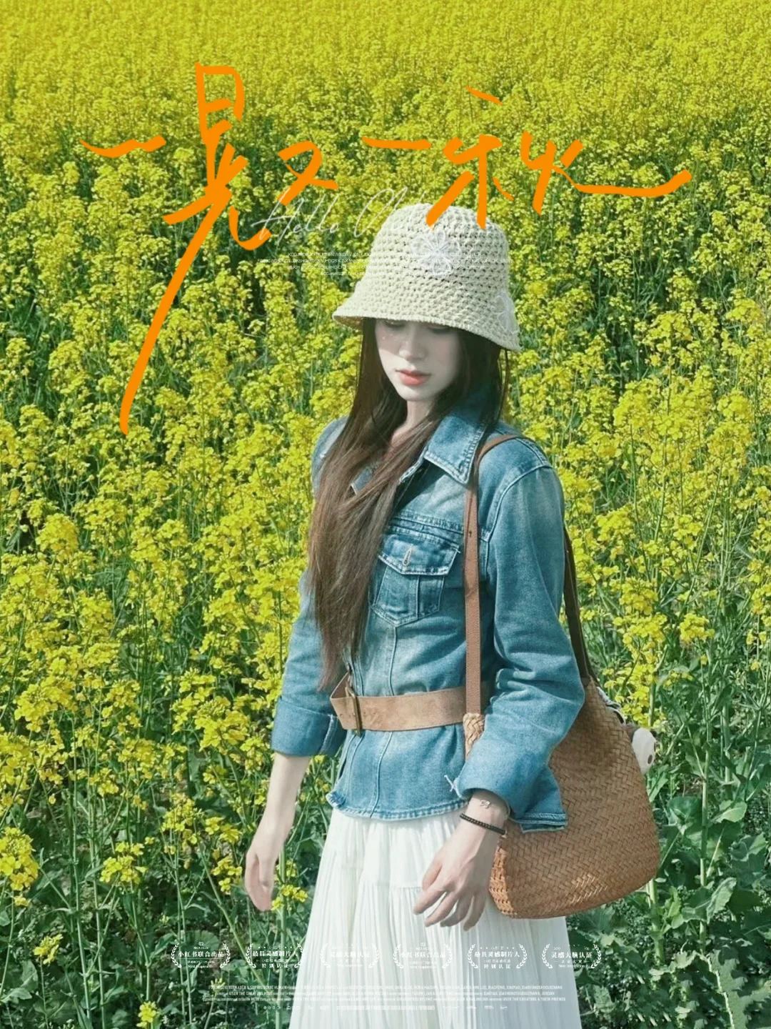 今天是油菜花的白月光～