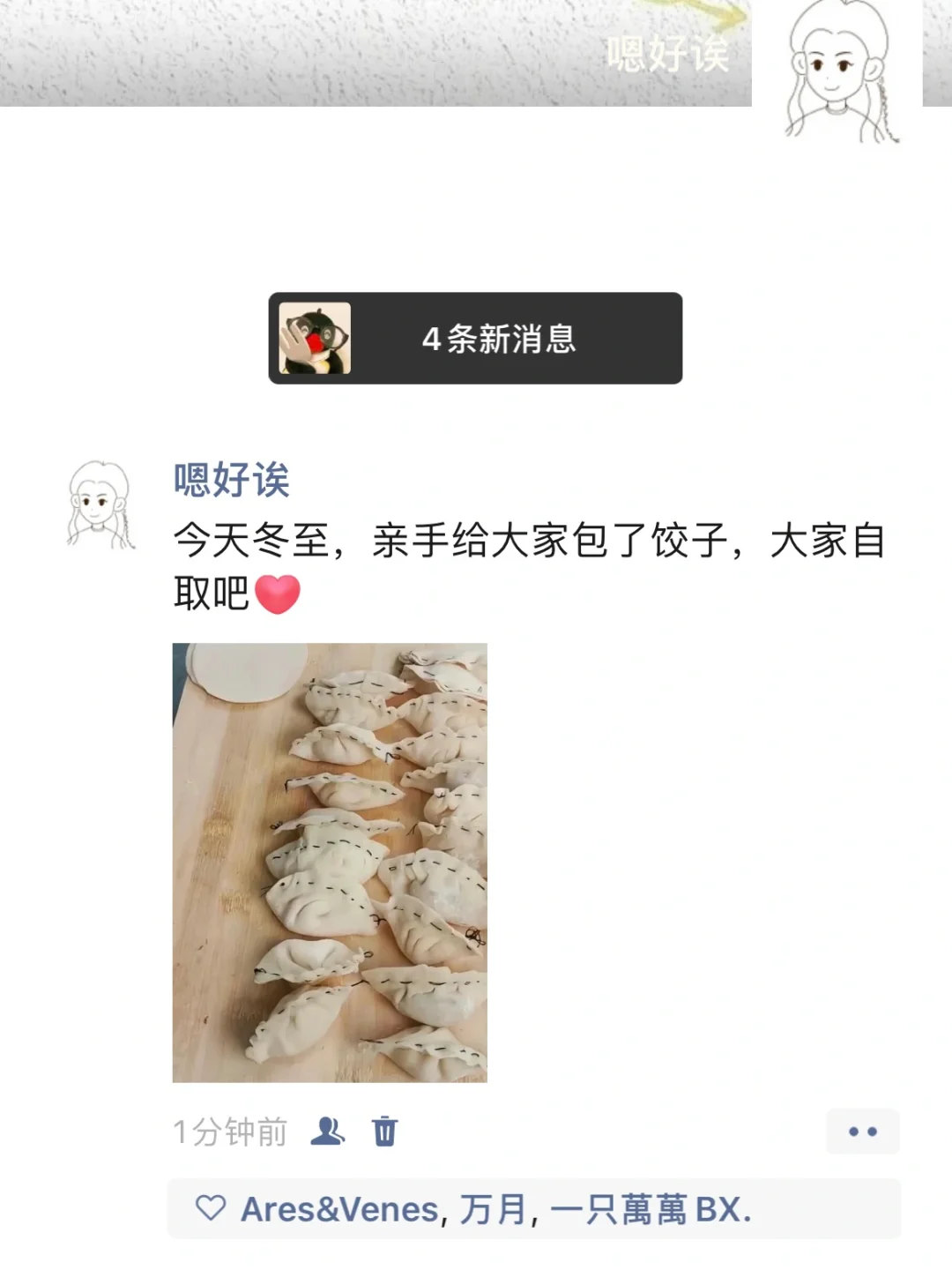 冬至快乐