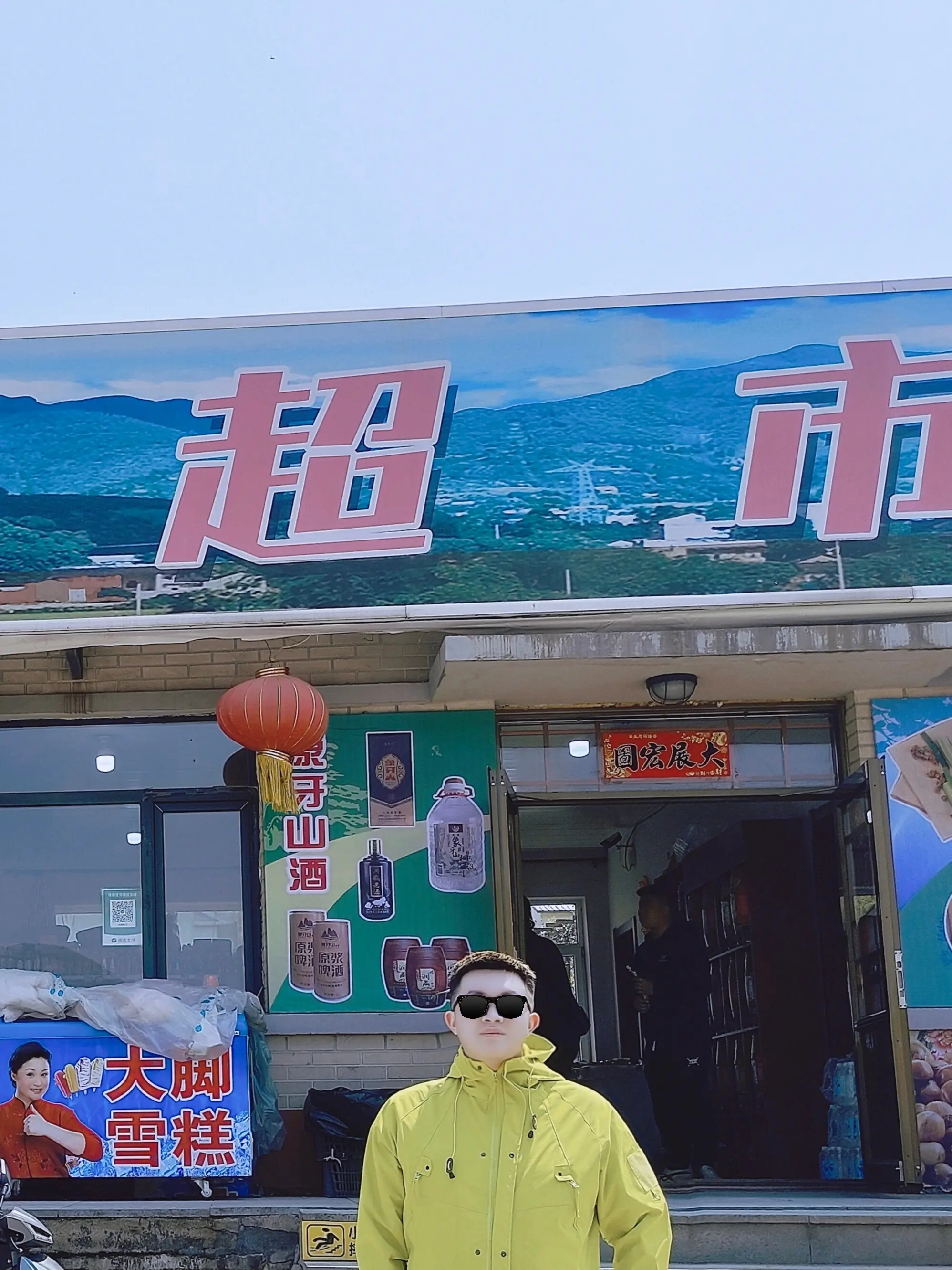 乡村爱情人人爱