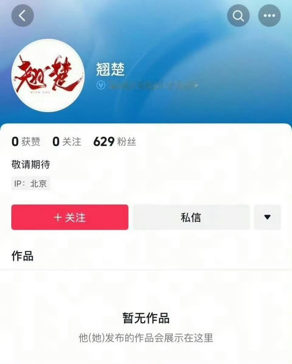 翘楚（楚后）官斗开了 ​​​