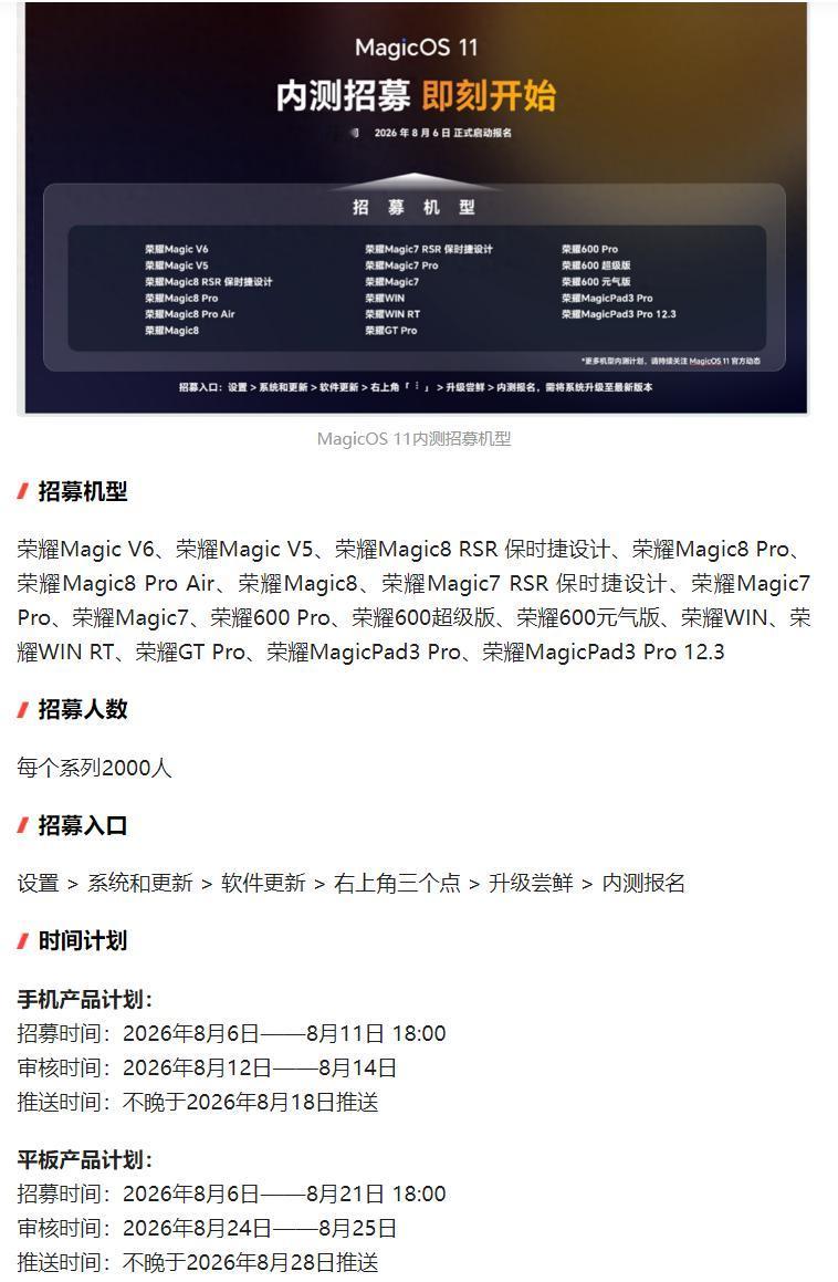 各位荣耀机主看过来，荣耀高管小芳哥带来重磅好消息！MagicOS11 内测招募今