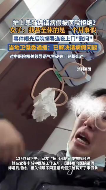 护士患癌要治病，居然请不到假？这事儿比扎针还让人心里不是滋味！

江西丰城的