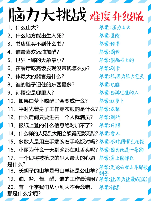 大脑变灵活❗️越玩越聪明的奇趣思维游戏