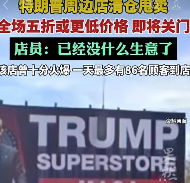 特朗普政治影响力是否正在下降
义乌市场传出的一个信号，引发了美国政坛的关注。
过
