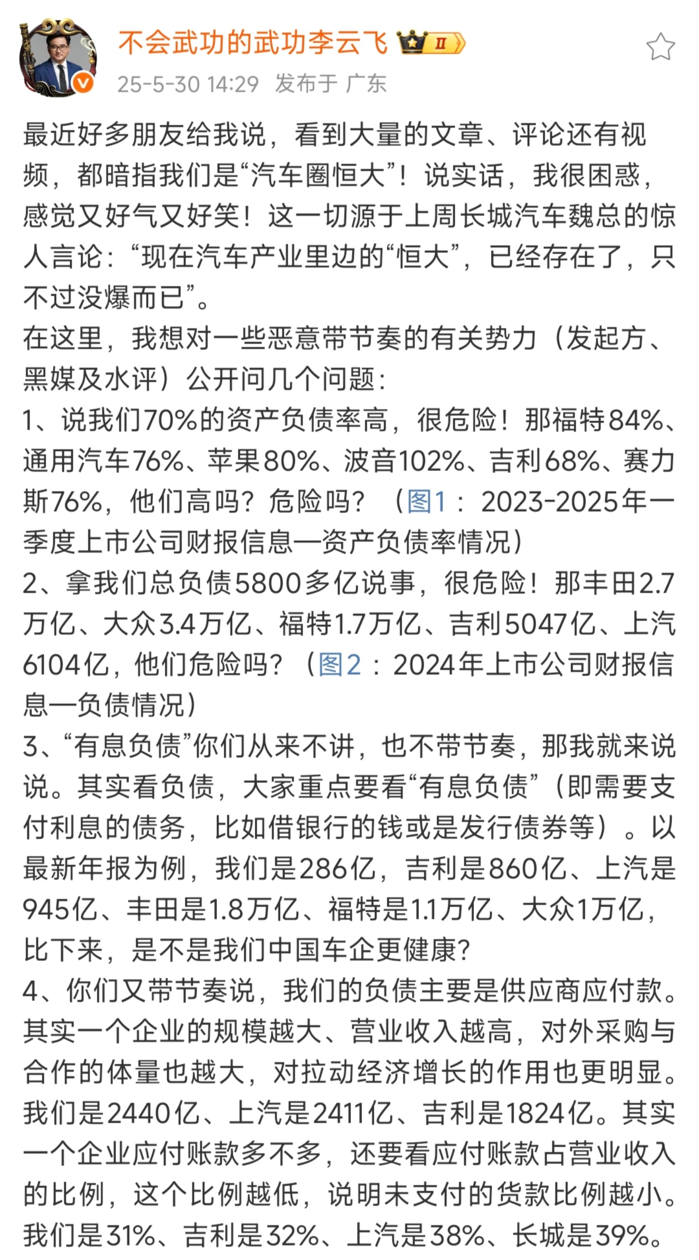 有人说车圈恒大要爆，有人就直指比亚迪，比亚迪是大，但可不是恒大，李亚迪公关总经理