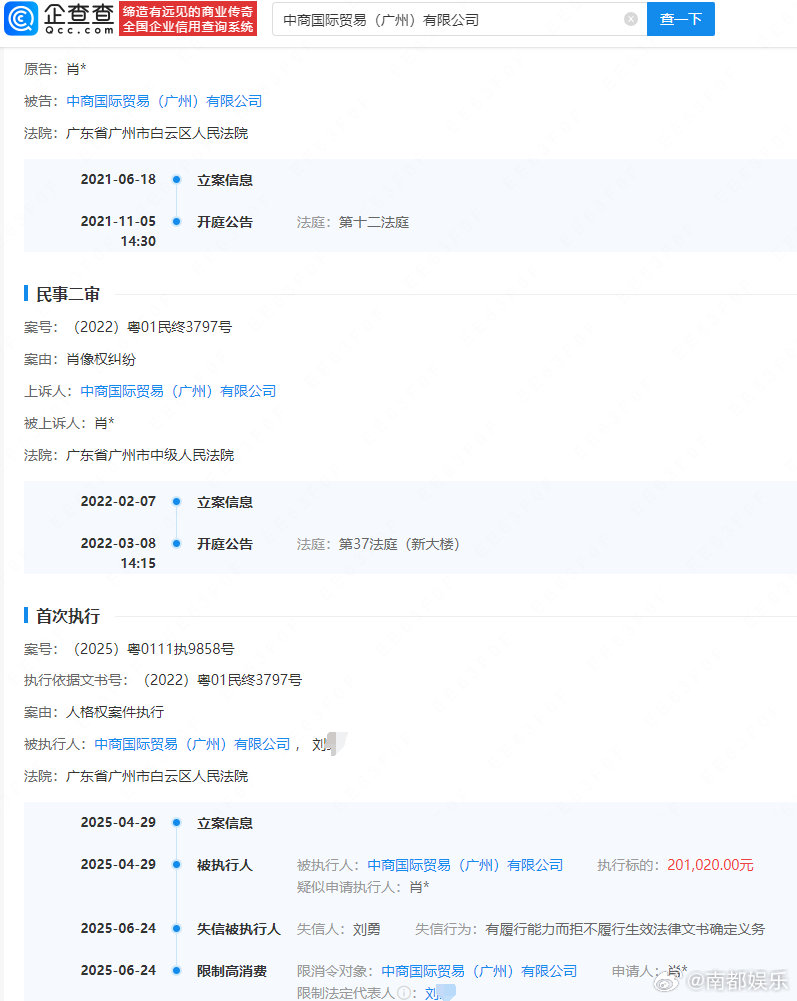 侵权肖战商家被限制高消费侵权肖战公司法人代表成老赖据企查查APP显示，近日，因未
