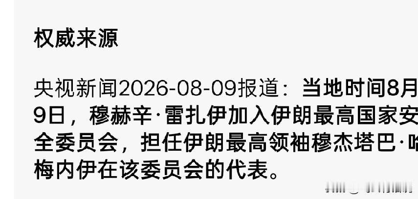 在当今伊朗穆杰塔巴一直不露面的情况下，这个雷扎伊就可以说是精神领袖的代言人
如今