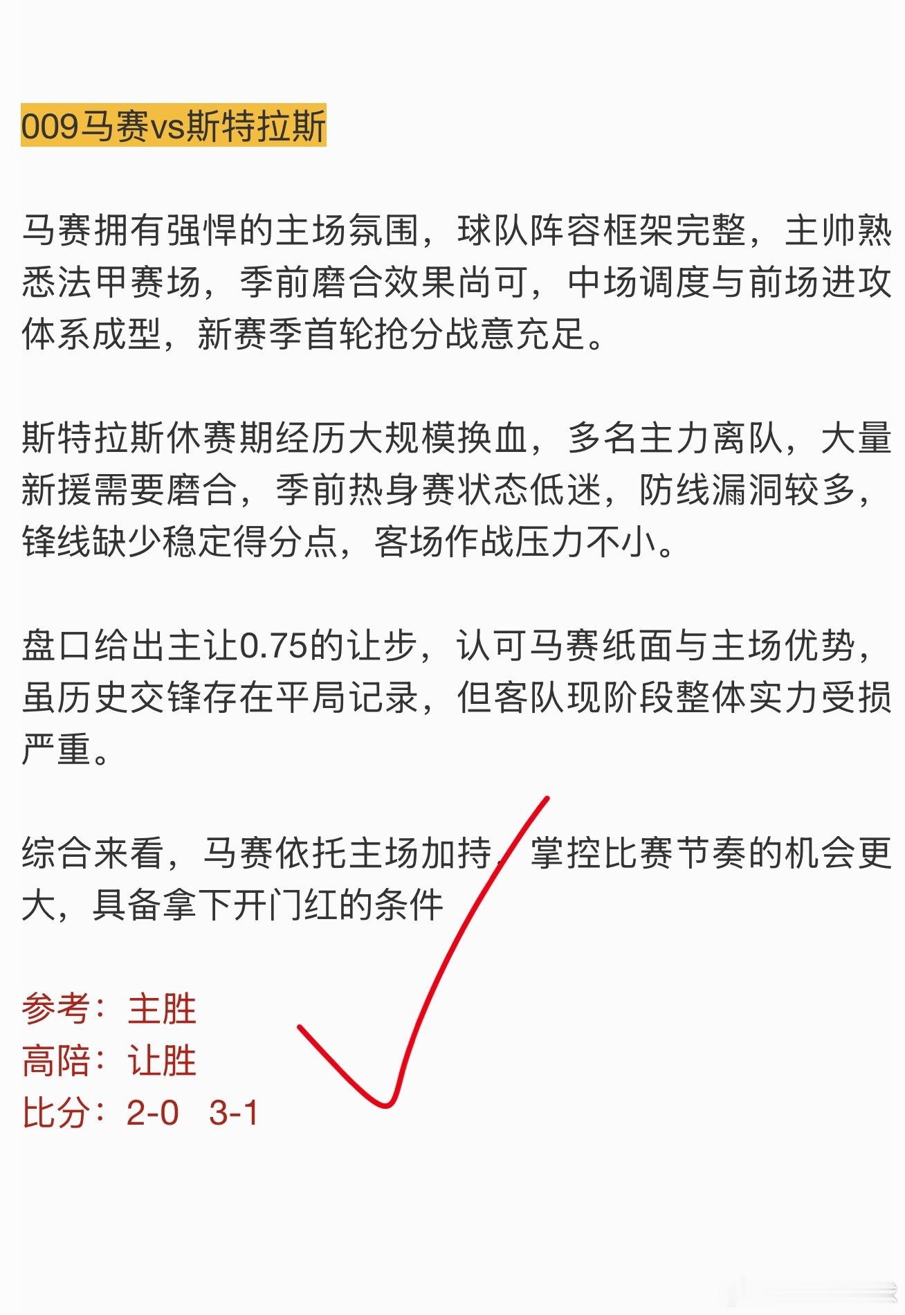 昨天写了3场分析，中了两场，串子无了英超跟法甲第一场都对了，怎么串子这么难呢昨看