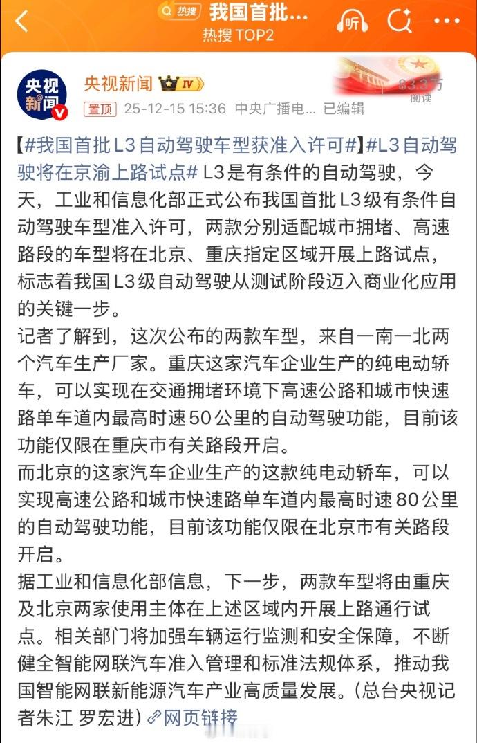 北京、重庆、深圳和广州车企都有 L3 测试牌照了，压力来到了上海？ 