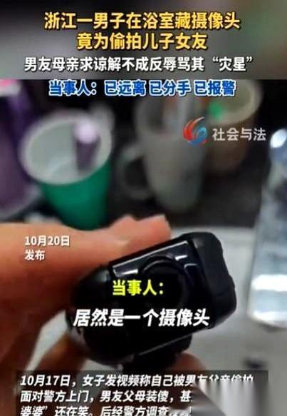 在男朋友家洗澡，想拿个面膜敷一下，结果摸到一个发热的剃须刀。
凑近一看，是个摄像