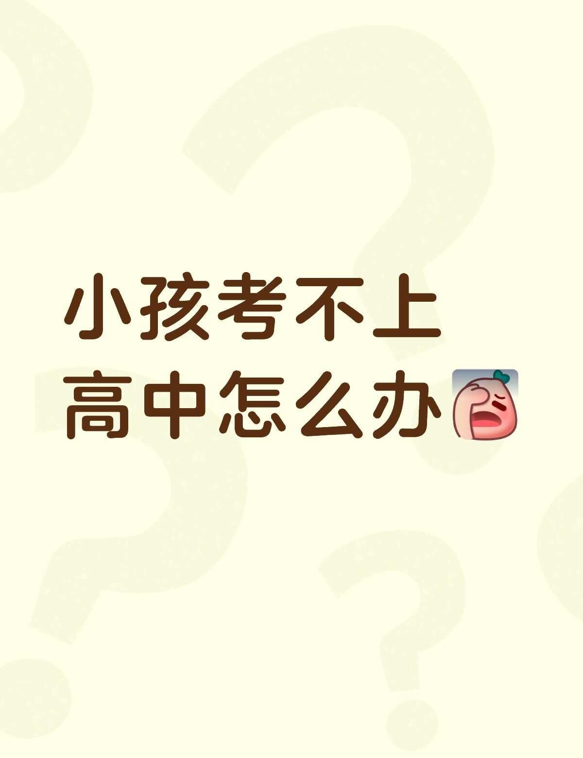 很多广州家长和中职同学都误以为读职校只能打工，其实本地中职升学通道非常完善，七成