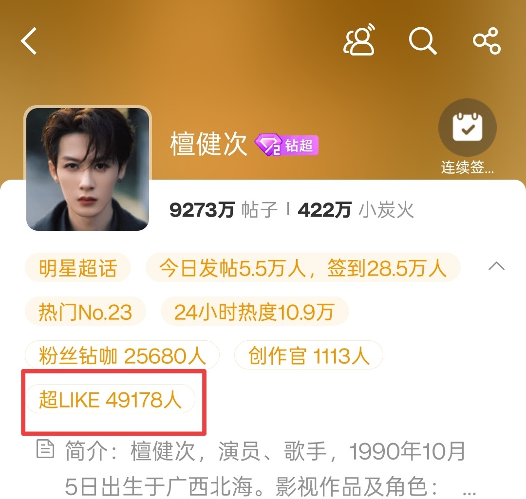 今晚超来客能不能上5w啊同志们！逐本全球品牌代言人檀健次 ‖檀健次