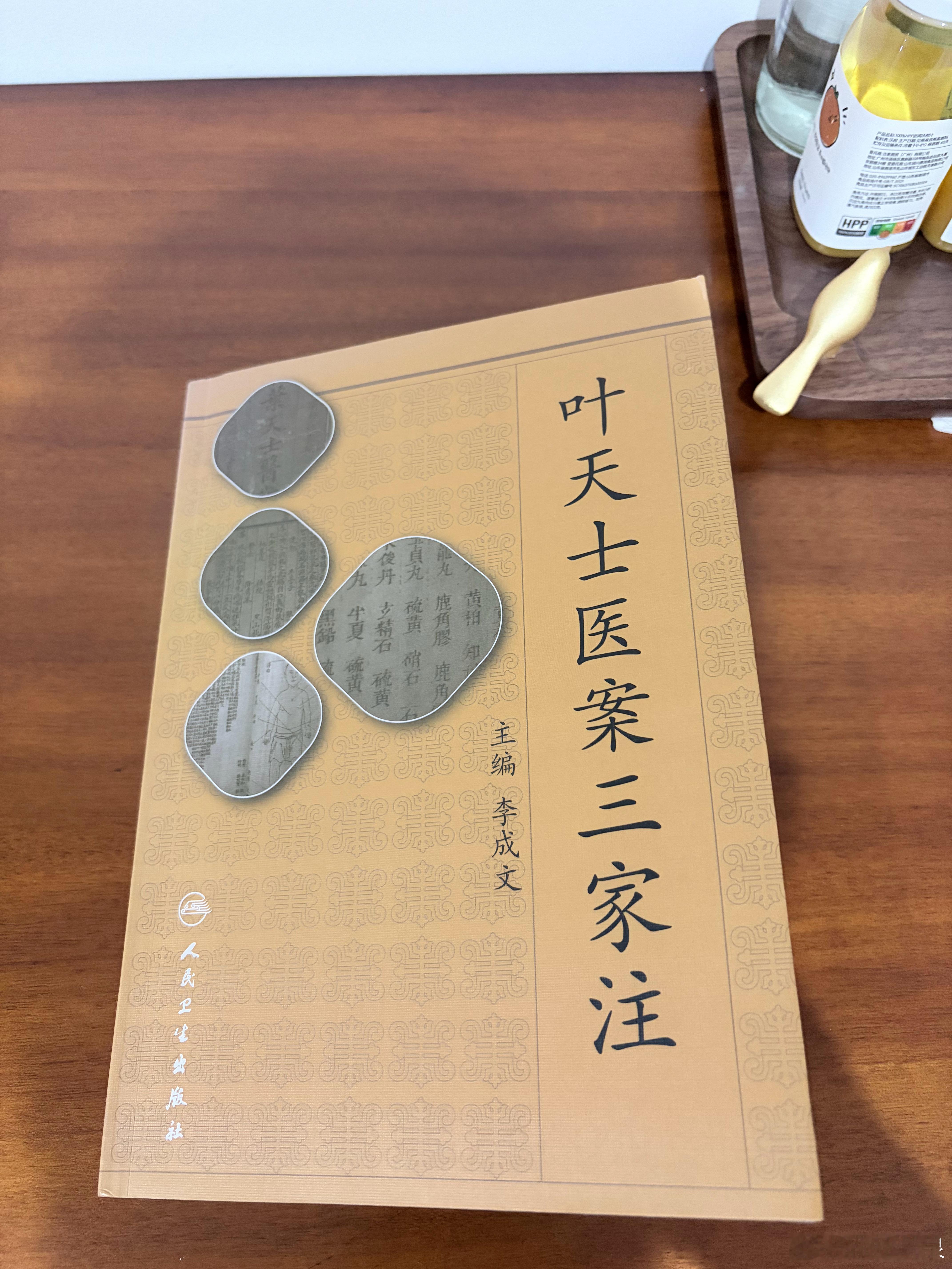 新的一年，再次开始通读叶天士医案。治学必本于临症，亦必本与前贤。 