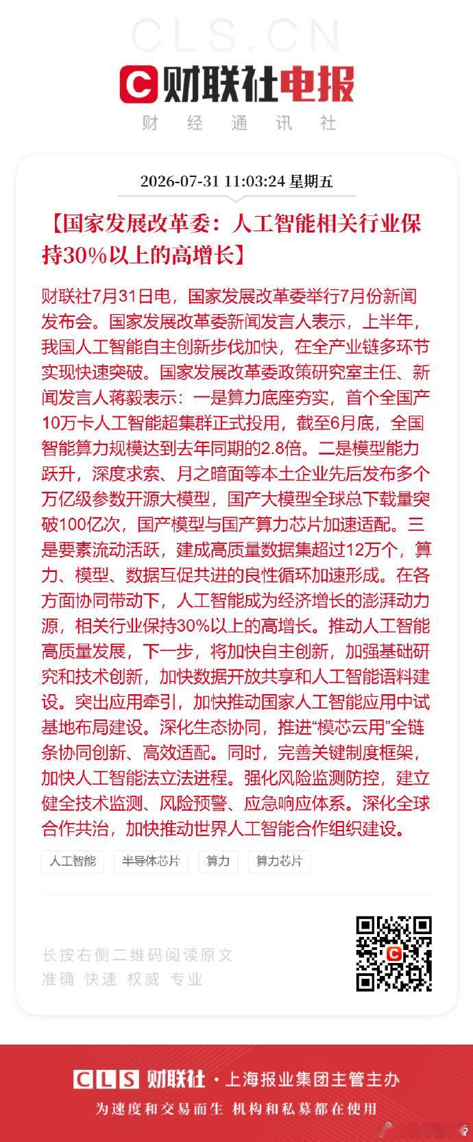 人工智能相关行业持续增长AI相关行业持续高增长不止是增速亮眼，国内智能算力规模大