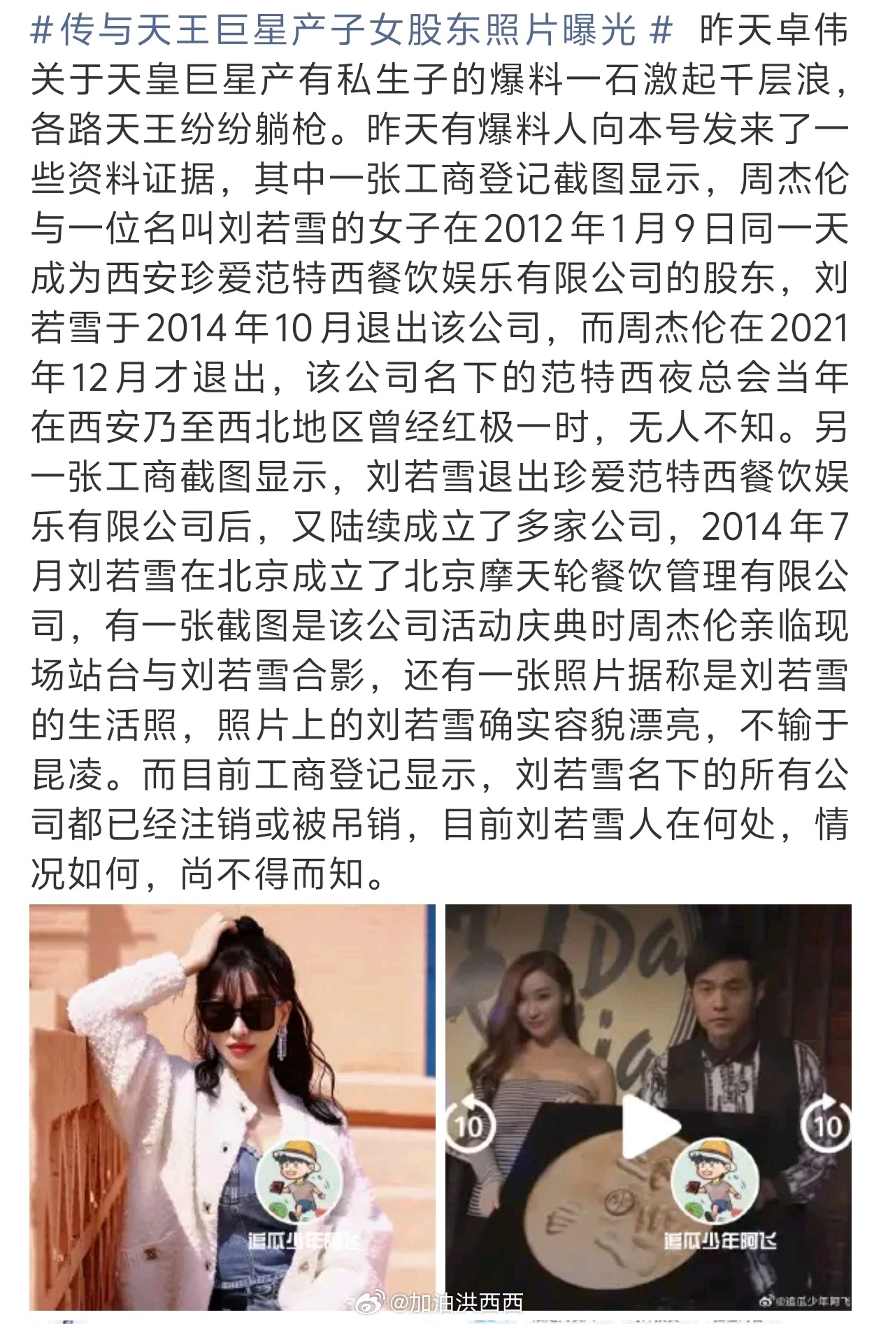周杰伦 私生子我的个老天爷，真的假的 
