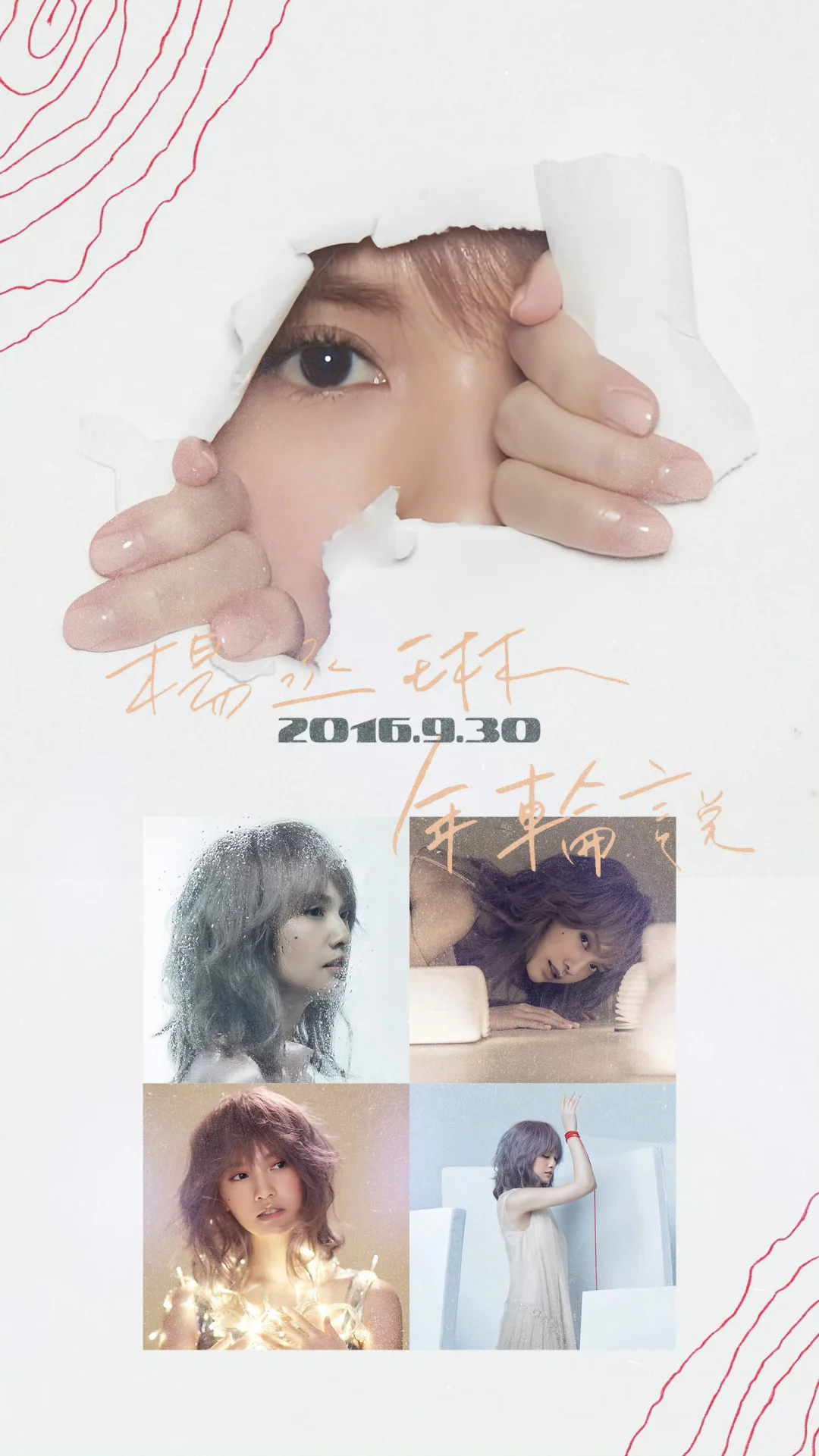 杨丞琳《年轮说》专辑发行纪念日💿