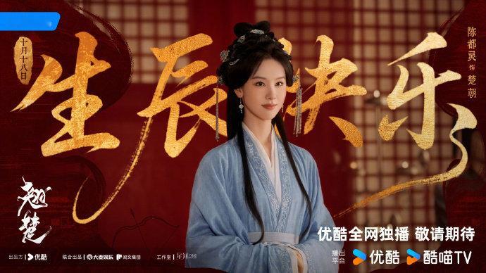 翘楚祝陈都灵生辰快乐陈都灵待播剧生日照  翘楚祝陈都灵生辰快乐，咱就说不允许还有