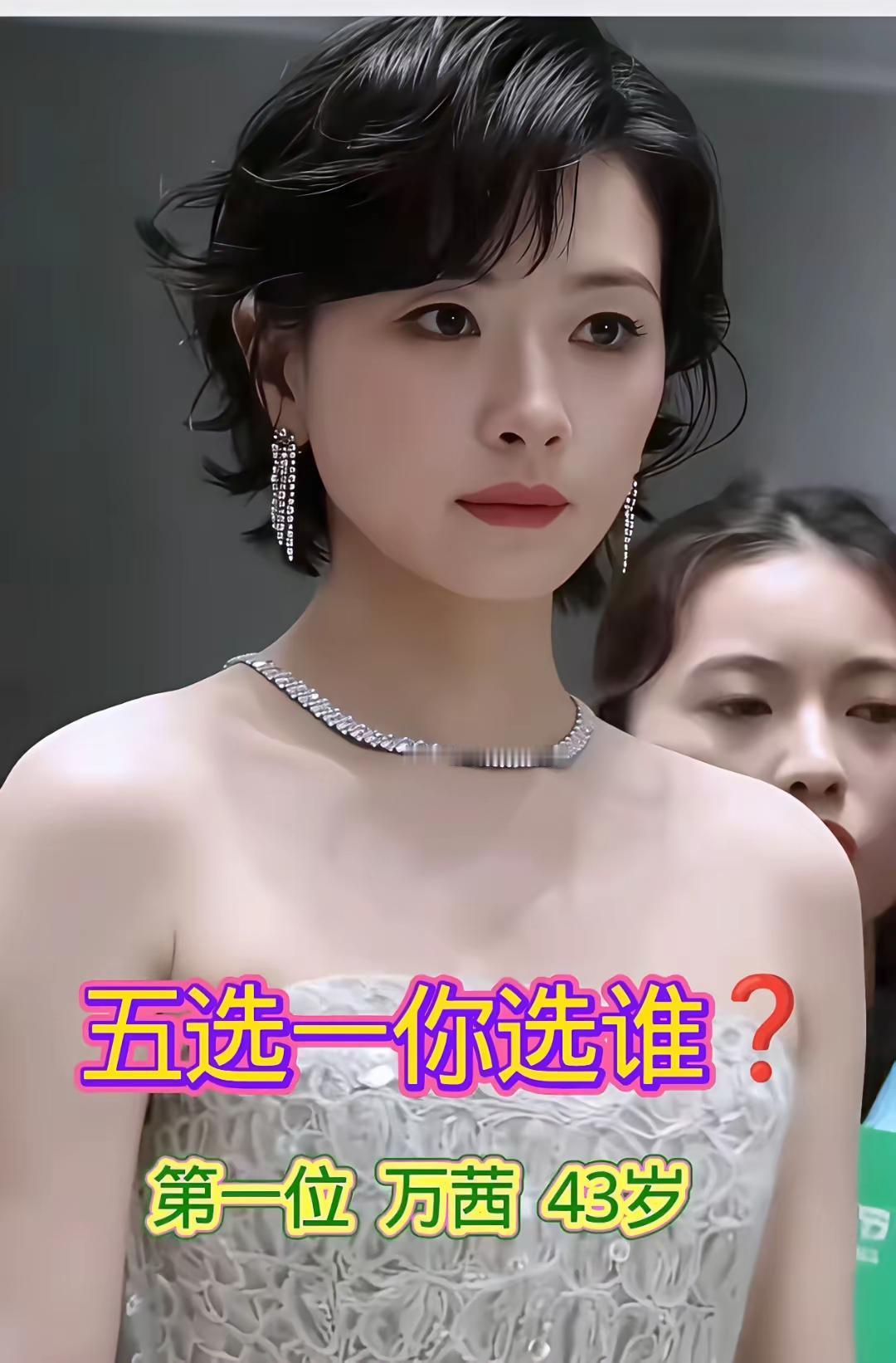 五位最有风韵的中年女明星！
43岁的短发女神万茜真的是越来越有风韵了，不得不让人