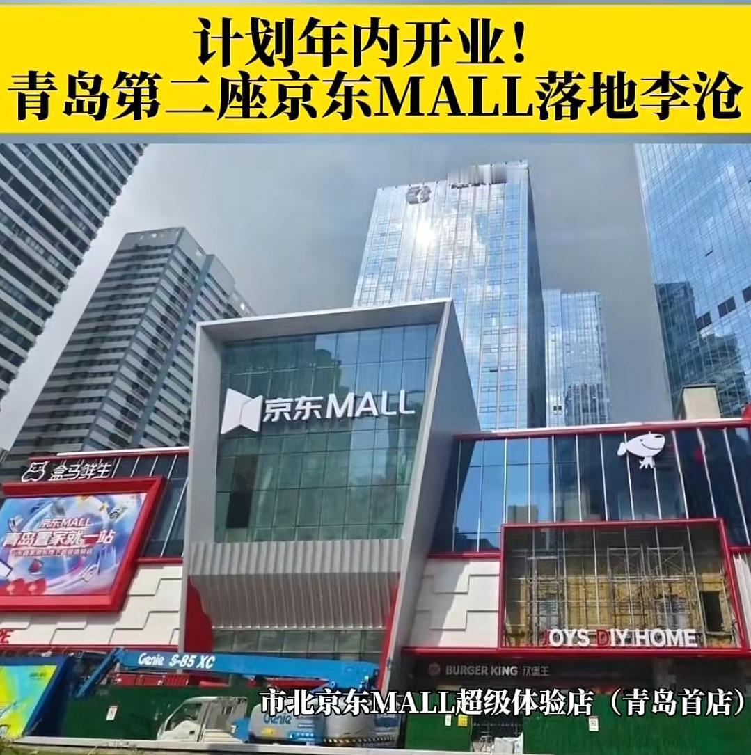 京东MALL第二家店落户李沧