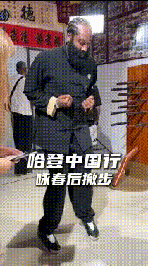 咏春+双截棍！哈登：文班小子，可敢一战？
图1：这架势这步伐，学得还是有模有样的