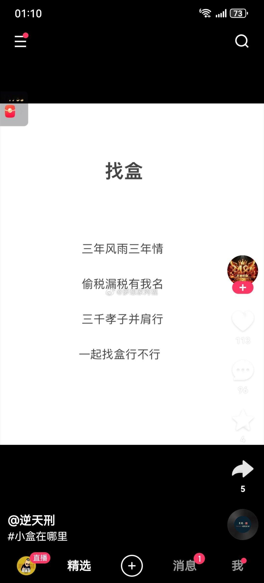 仙家粉丝写词嘲讽二驴：三年风雨三年情，偷税漏税有我名。三千孝子并肩行，一起找盒行
