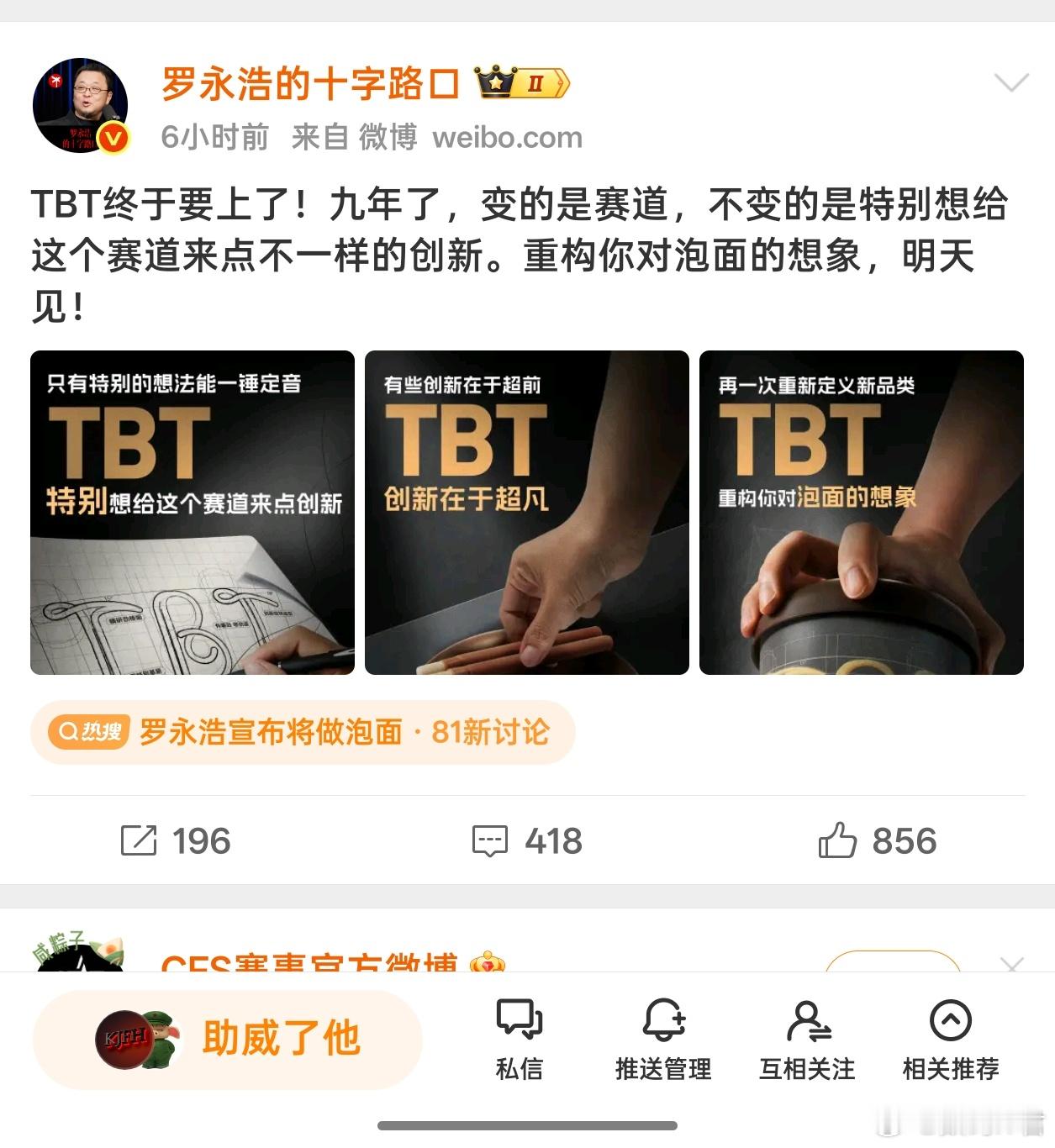 罗永浩宣布将做泡面老罗开始做泡面了？上来就“重新定义”，这说的我真的很想尝尝…[