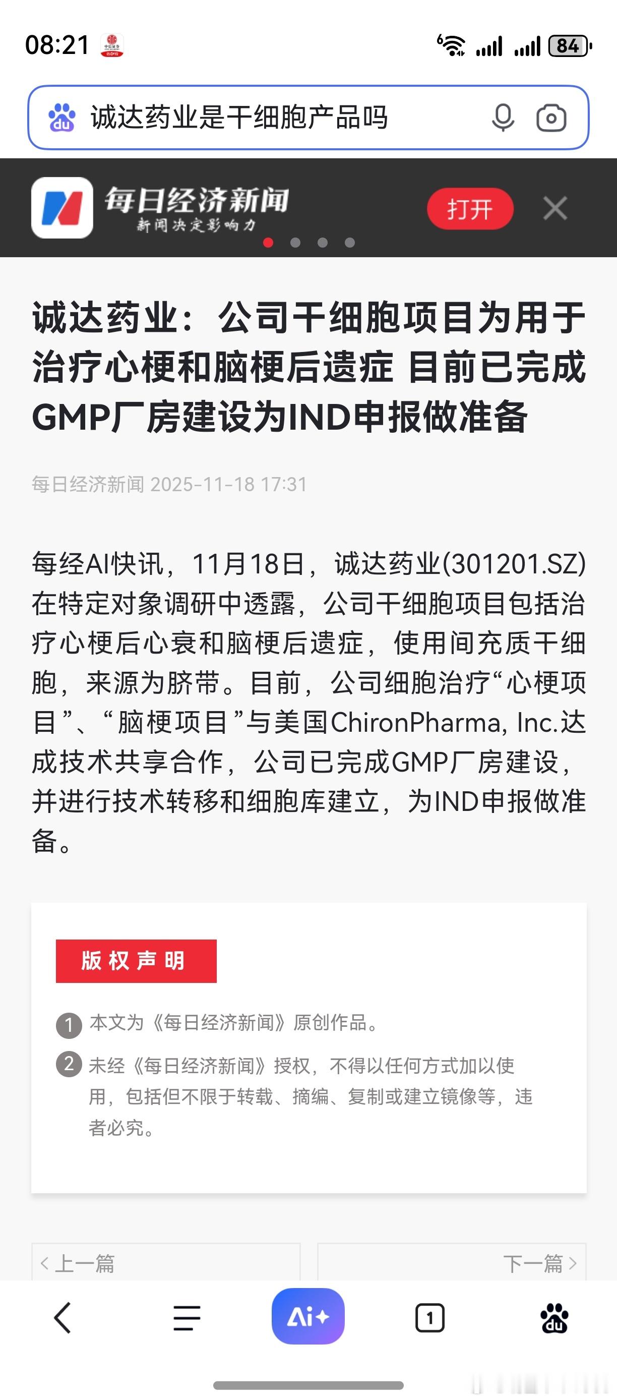 这股票，原来三季报的时候就有说明。老鸭是根本没有注意，晚上看公告才知道。平时工夫