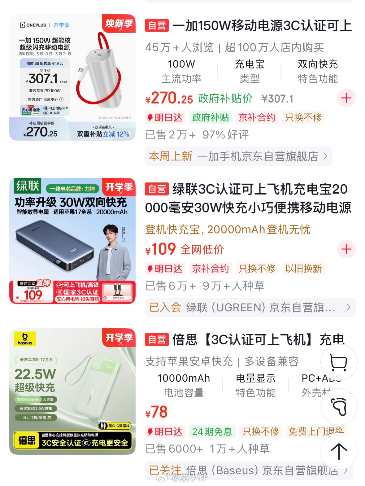 网购多款标称3C认证充电宝都是假货就买品牌的产品，华为、小米、OPPO、vivo