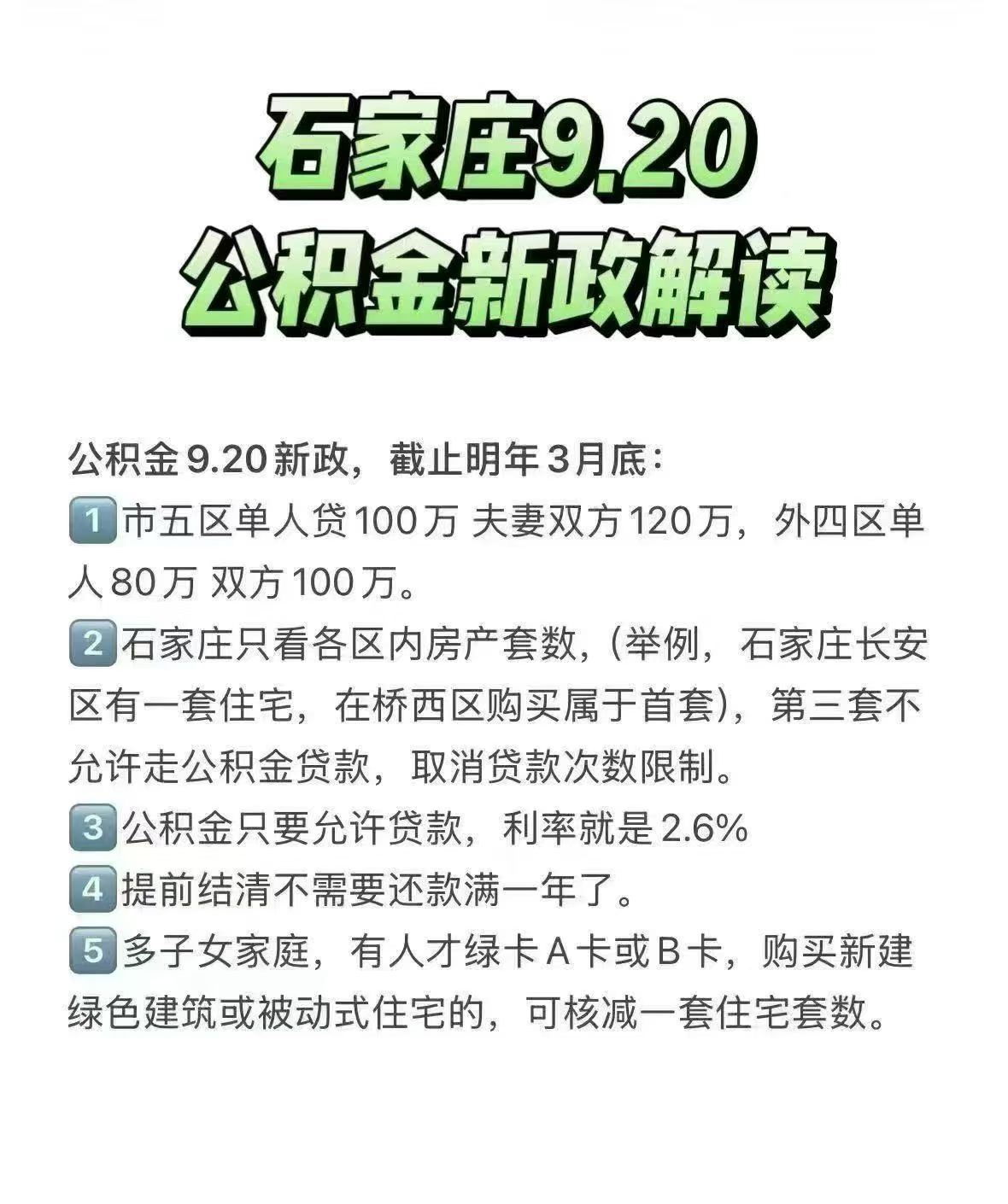 【石家庄市住房公积金新政 】公积金公积金提取新政石家庄 为更好发挥住房公积金住房