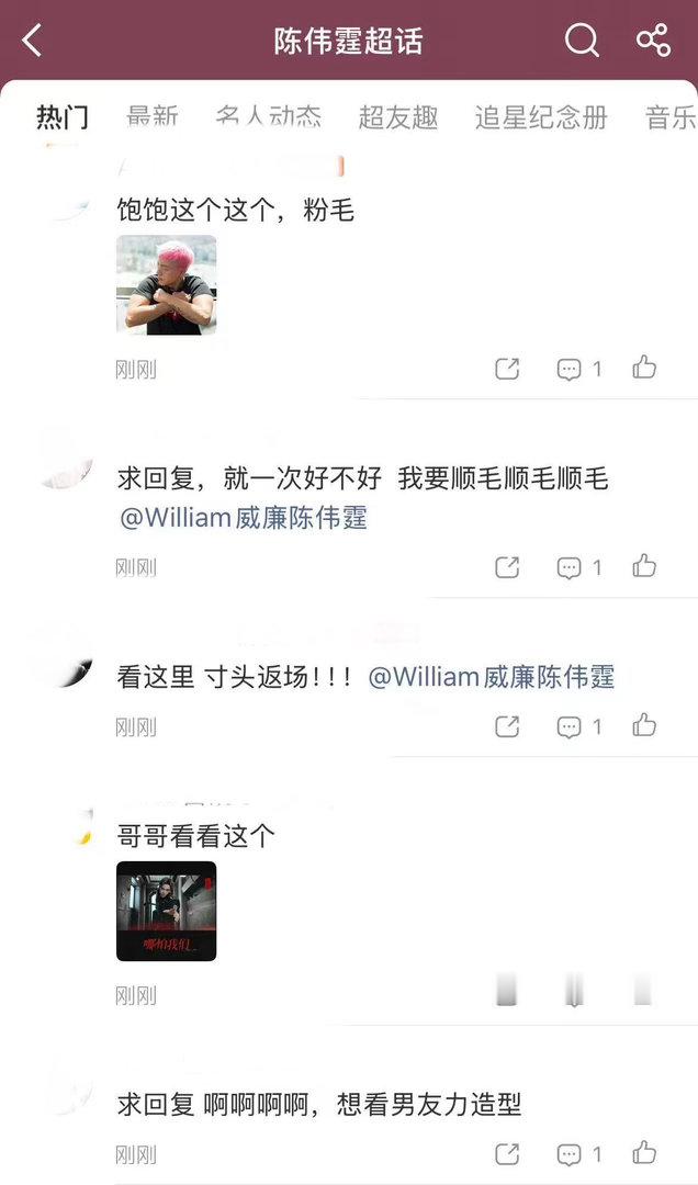 陈伟霆评论区混入tony老师 陈伟霆评论区已经变成tony老师年终述职现场，每个