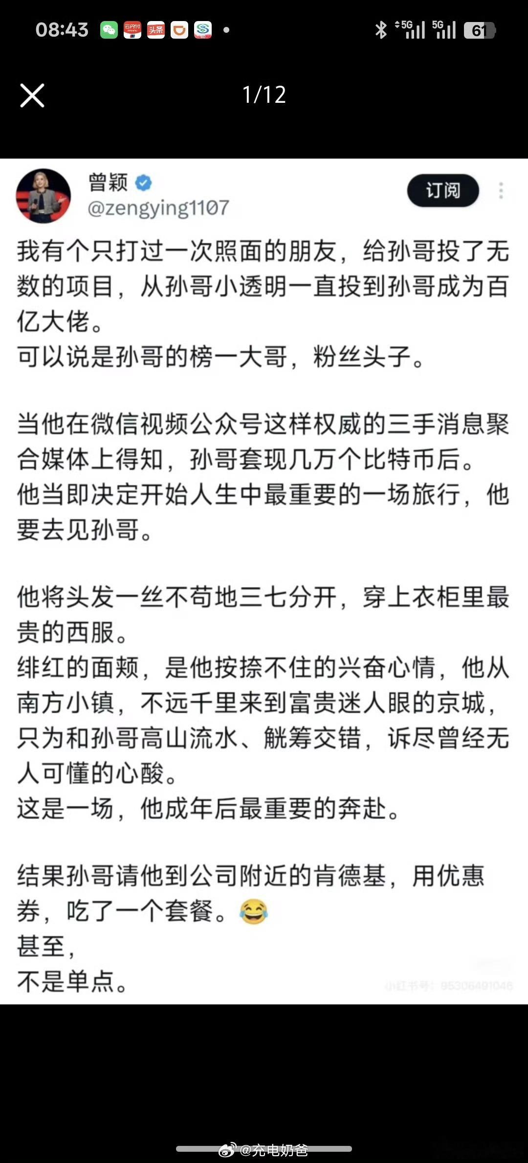 这算是立人设，还是真的这么抠呢[笑cry][笑cry][笑cry]孙宇晨孙宇晨起