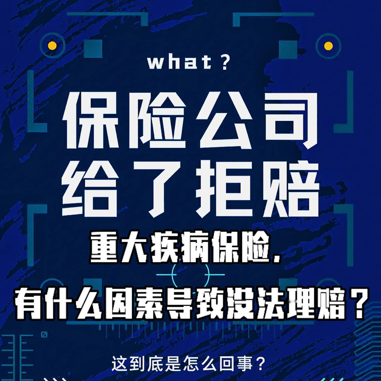 重大疾病保险有什么因素导致没法理赔？

重大疾病保险可能因以下因素导致无法理赔：