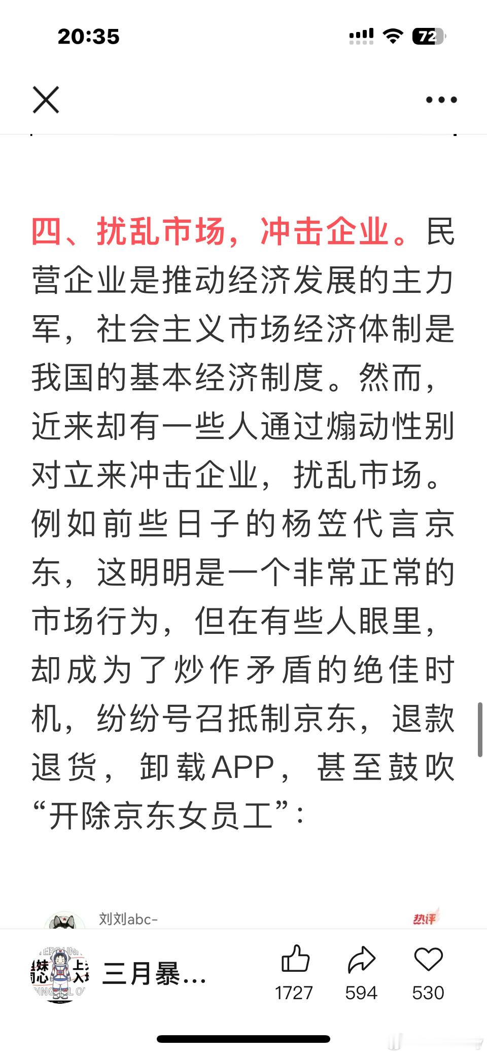 我滴妈，破坏市场经济，扰乱营商环境，罄竹难书[傻眼]男👊分子，你悔改罢！🤣（