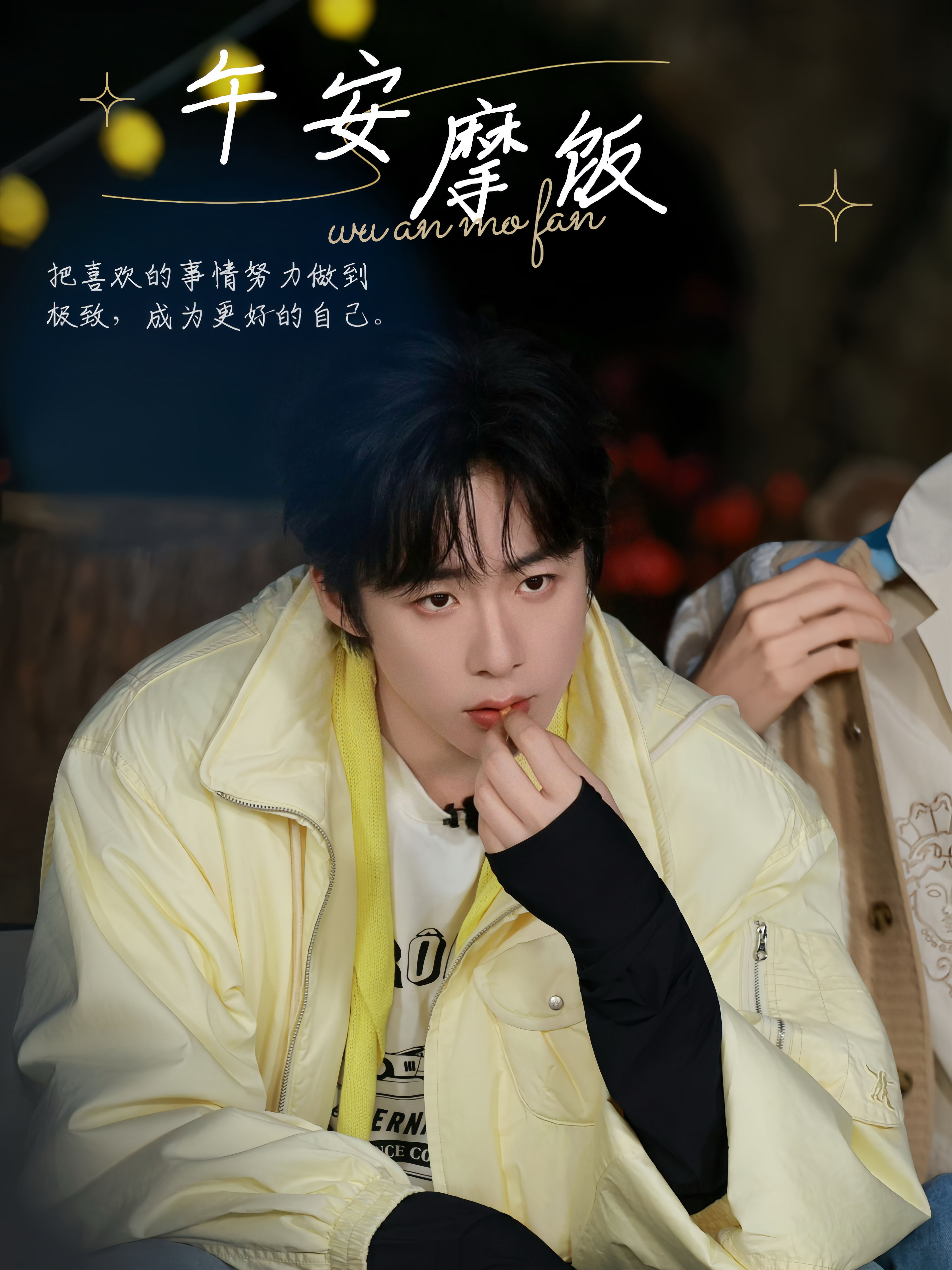 刘宇宁地球超新鲜 | 刘宇宁海飞丝品牌代言人 | 摩登兄弟 午间小憩，耳边是刘宇