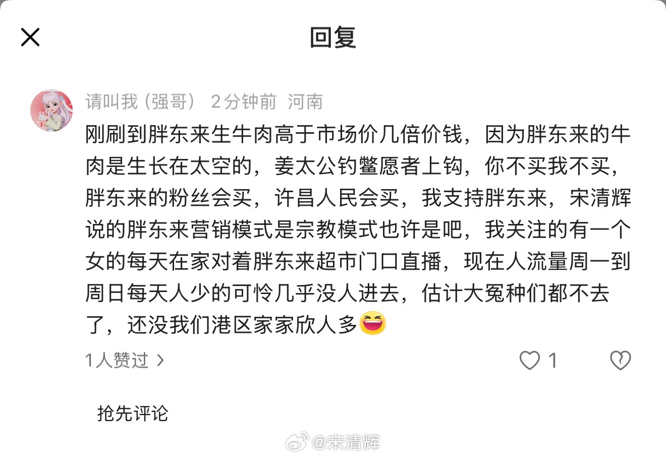河南网友留言 刚刷到胖东来生牛肉高于市场价几倍价钱，因为胖东来的牛肉是生长在太空