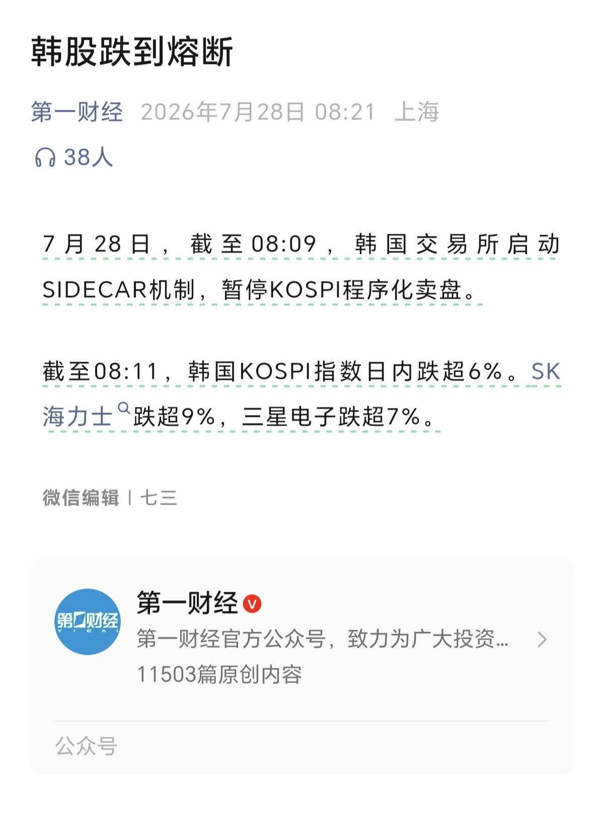 韩国股市今天开盘跌倒熔断，今天A股跟不跟，科技跟不跟，半导体，存储芯片跟不跟，长