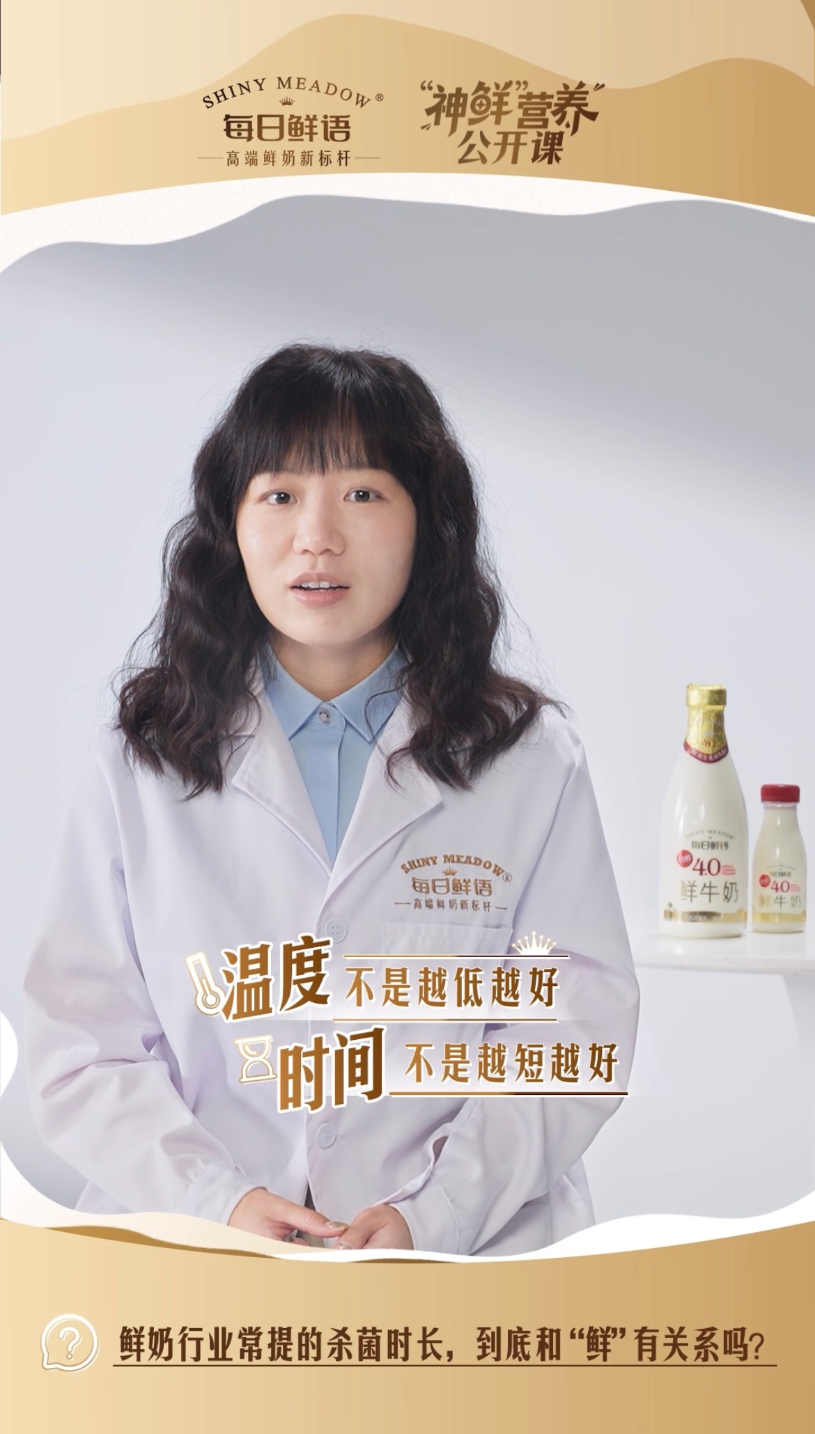 喝鲜奶多年，你知道每日鲜语“神鲜奶”为什么神吗？每日鲜语给出专业回答：鲜不是感觉
