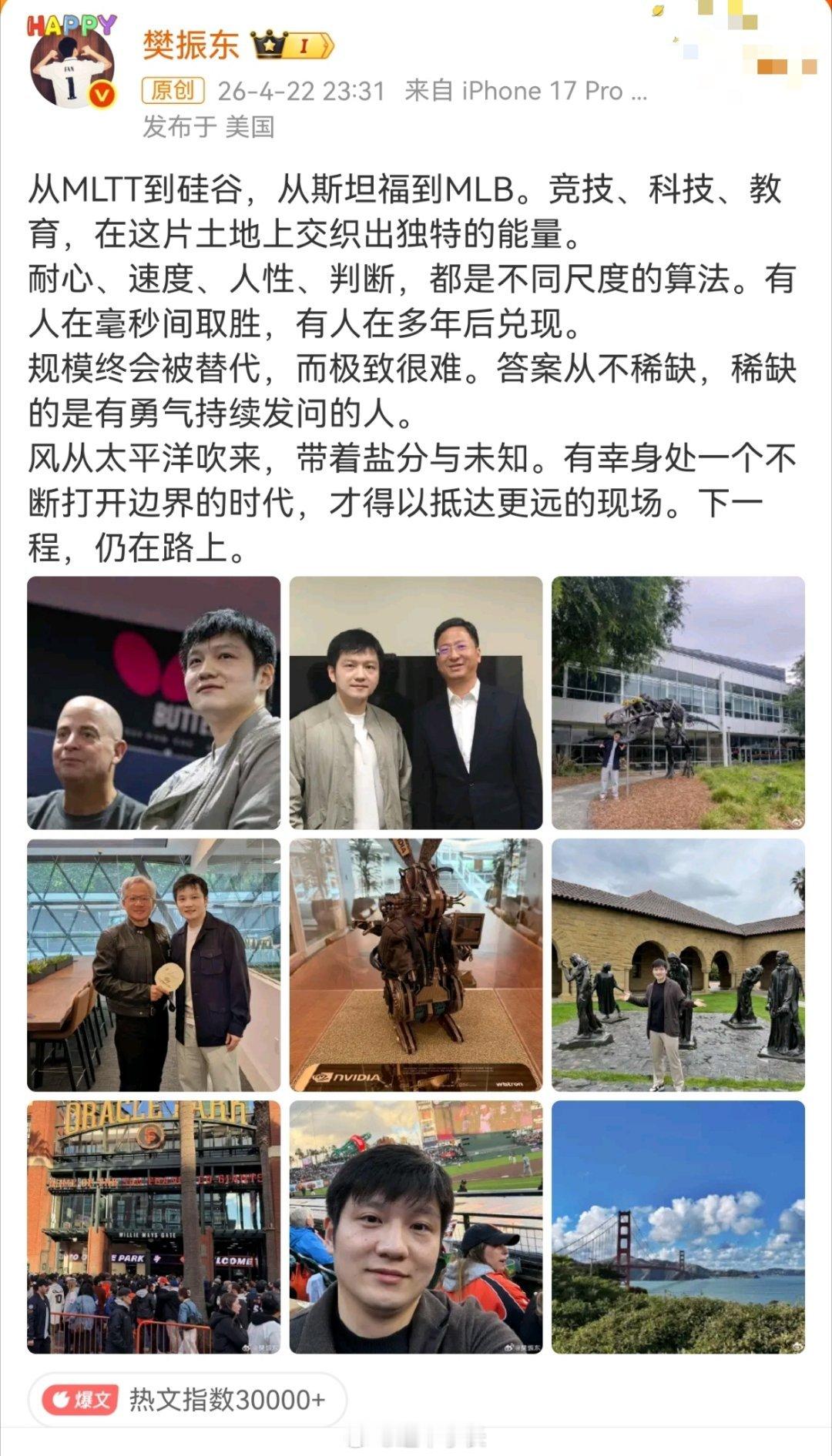 樊振东深夜发文总结美国之行从MLTT到硅谷，从斯坦福到MLB。竞技、科技、教育，
