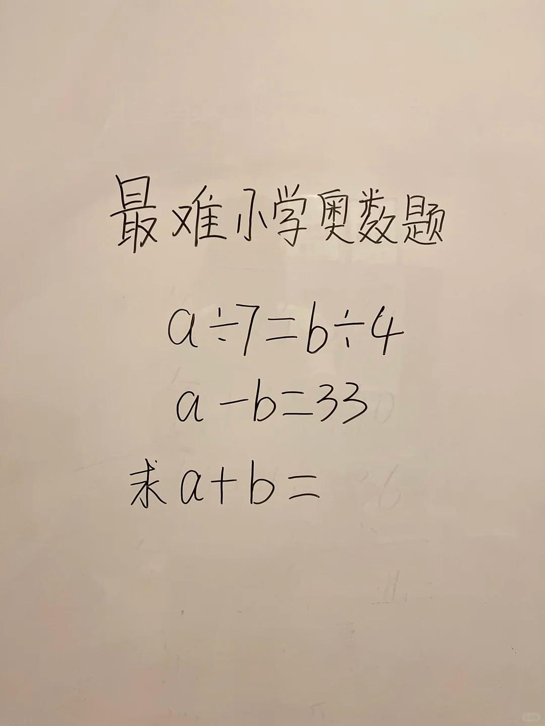 小学奥数题也不简单啊，向大神们讨个简单的解法[作揖]