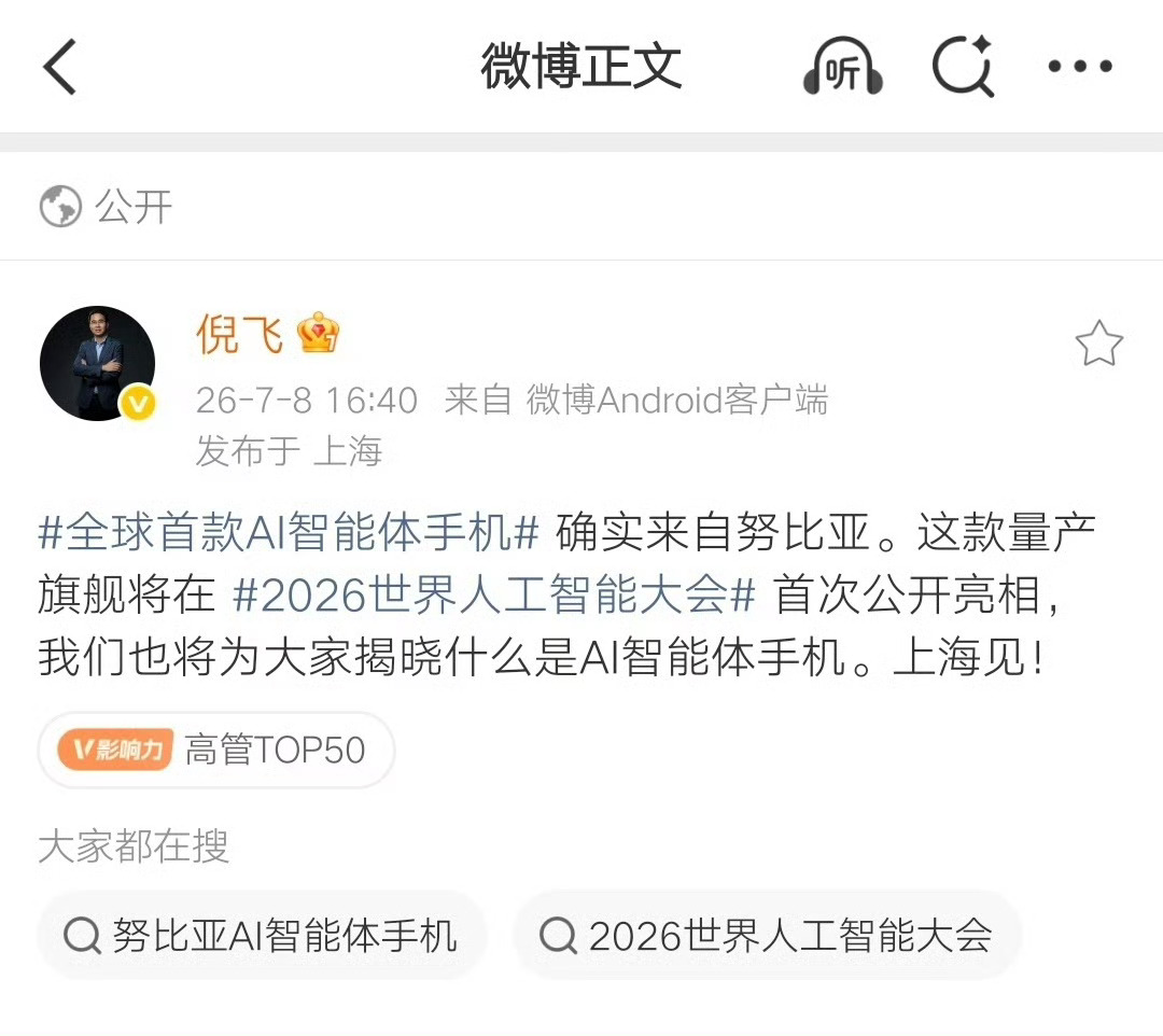倪飞回应全球首款AI智能体手机倪飞直接实锤了，努比亚这款新一代豆包手机，就是全球