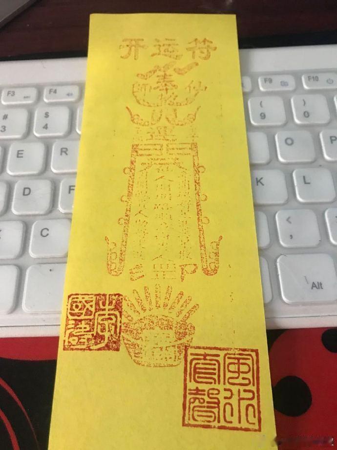 如果感觉自己运势低迷，可以给自己请一个开运符的符袋！祛除霉运，化小人，给自己的好