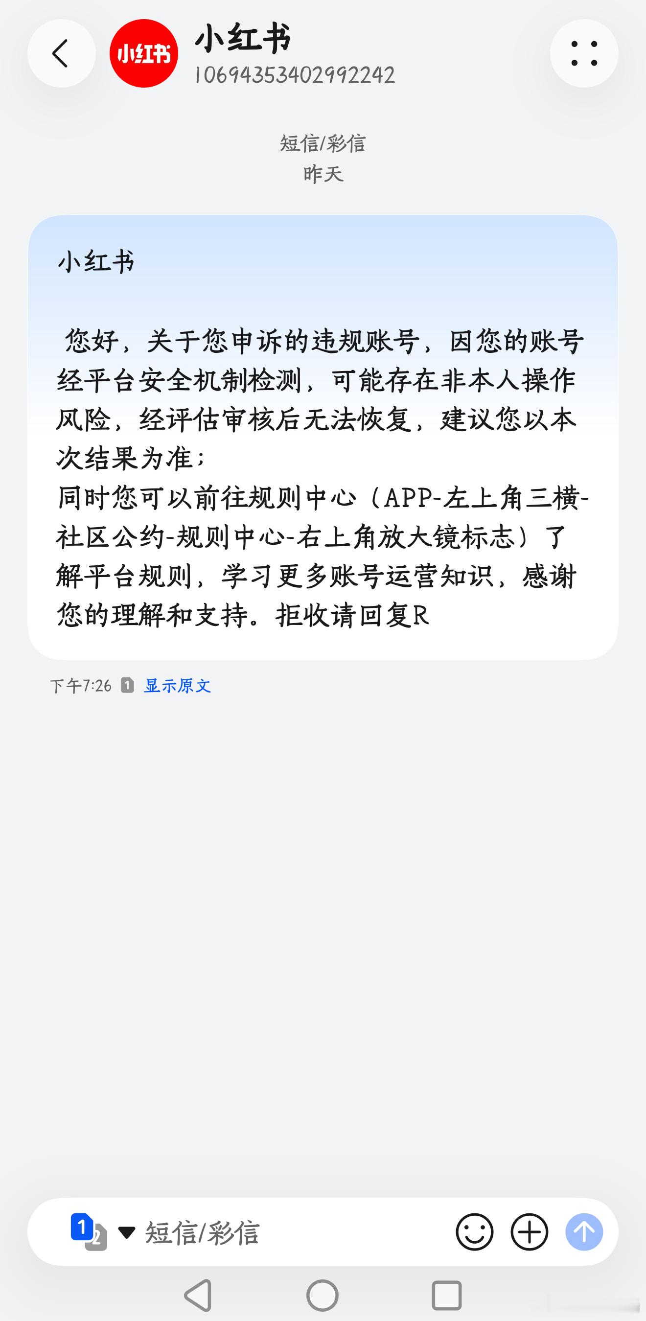 投诉小红书｜7月2日被限制使用功能！账号无故封禁、申诉敷衍、实名受阻，平台误判凭