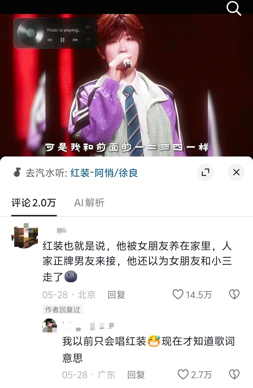 原来红装歌词是这个意思呀 