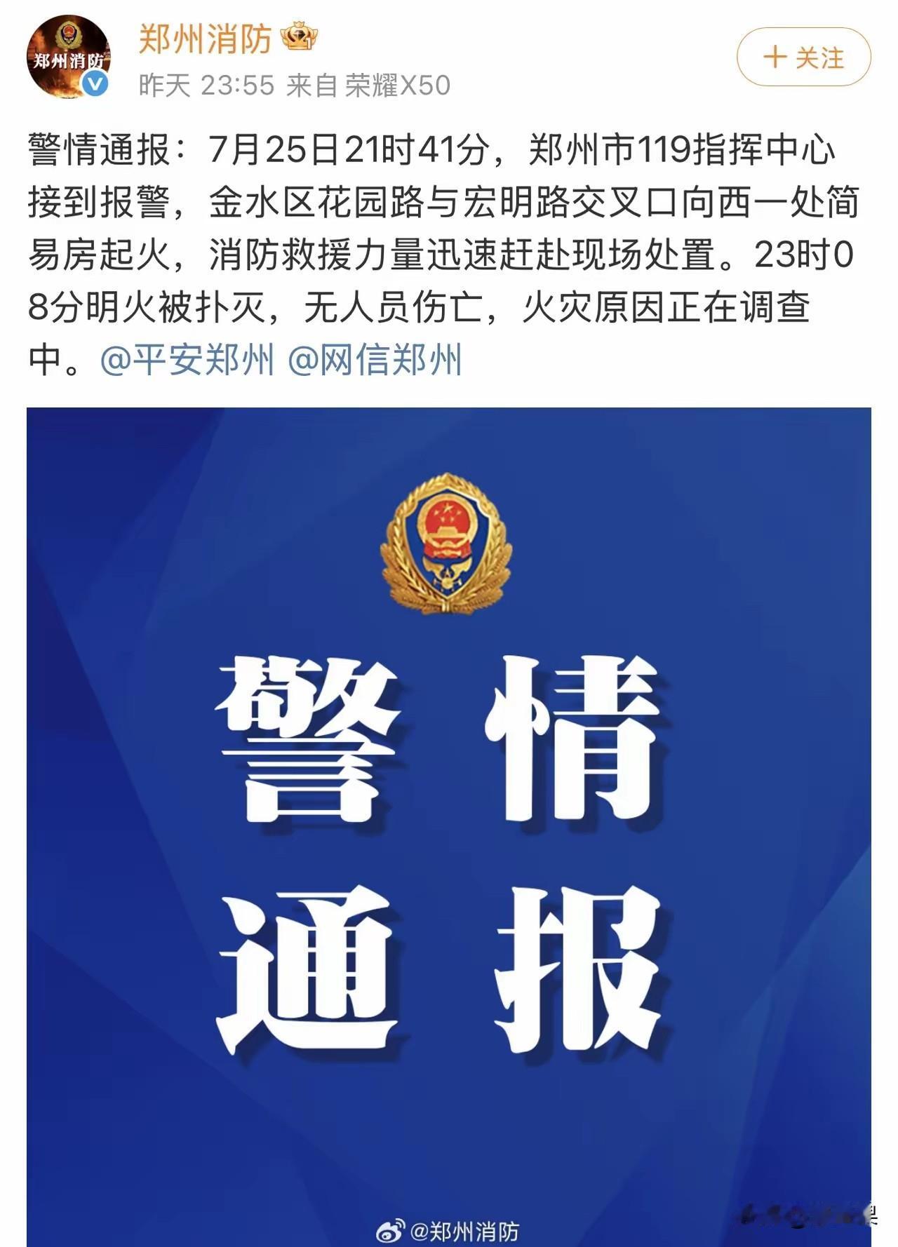 又着火了，所幸没有人员伤亡。
昨天晚上花园路宏明路一个简易房着火了，离上次着火的