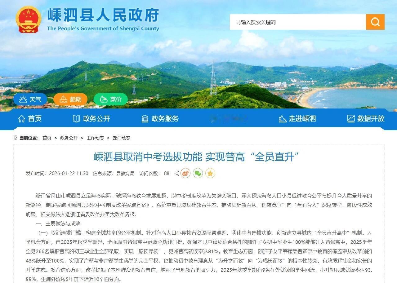 小县城取消中考选拔全员直升高中没想到舟山先开始了啊！宁波是不是也快了。不过等到甜